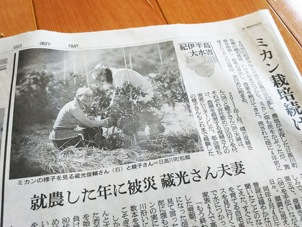 朝日新聞,掲載,藏光農園