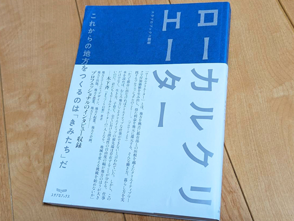 ローカルクリエーター,本掲載